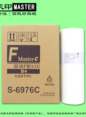 适用理想F型37C SF5330c 5351c 5353c 5354c 9350c S-6948C版纸A3