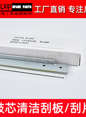 适用施乐C2273 C3372 C3373鼓刮C4473 C5573 C6673 C7773七代刮板