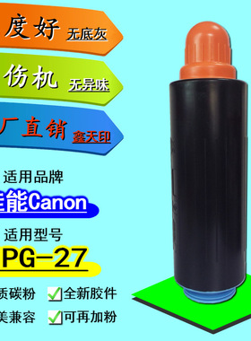 适用佳能NPG-27 G27 IR 5570 6570 5070 粉盒碳粉 GPR-17 C-EXV13