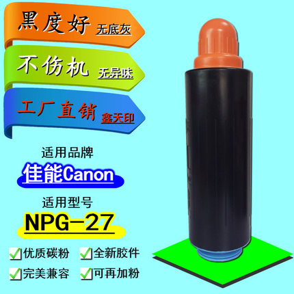 适用佳能NPG-27 G27 IR 5570 6570 5070 粉盒碳粉 GPR-17 C-EXV13