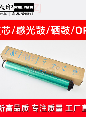 适用理光MP 401SPF 402SPF鼓芯SP4510DN 4510SF 4520DN 3600 3610