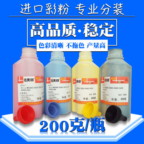 适用基士得耶 DSC 930 C935 碳粉 墨粉彩色添加散粉GESTETNER
