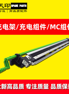 适用夏普MX-M 5608 5658 4608 4658 3608 3658 N 主充 充电MC组件
