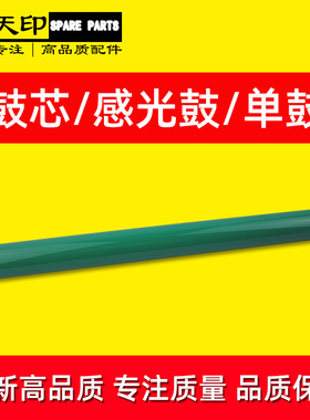 适用施乐DocuCentre S2011 S2320 S2520 S5019 鼓芯OPC感光鼓单鼓
