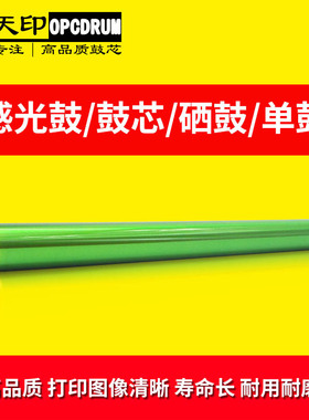 适用夏普MX-M3608 3658 4608 4658 5608 5658 3568鼓芯 OPC感光鼓