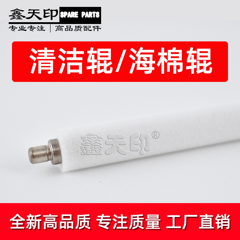 适用理光IMC4500 IMC5500 IMC6000 IMC3000 IMC3500A清洁辊海棉辊