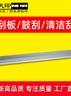 适用理光Aficio MP 1060 1075 AD04-1083 鼓芯清洁刮板 刮片 配件