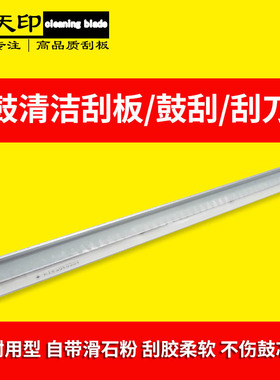 适用施乐C2270 C2275 C3370鼓刮板5570 5575 6675 6676 7775 7776