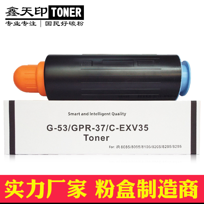 适用佳能NPG53 8105 8085 8285 8205 8295 8095粉盒GPR37 C-EXV35