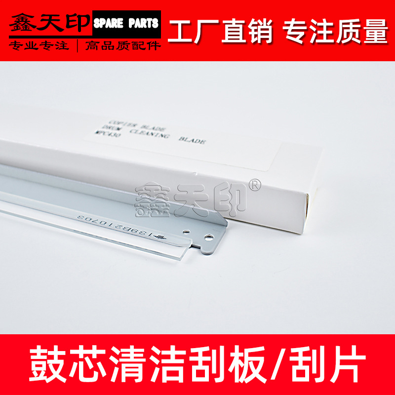 适用理光SPC430DN SPC431DN鼓刮板SPC435DN SPC440DN清洁刮片刮刀