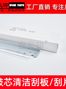 适用理光SPC430DN SPC431DN鼓刮板SPC435DN SPC440DN清洁刮片刮刀