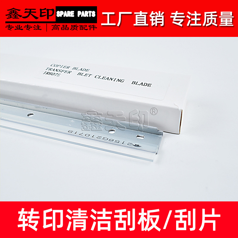 适用佳能iR6055 6065 6075鼓刮板6255 6265 6275转印刮板清洁刮片