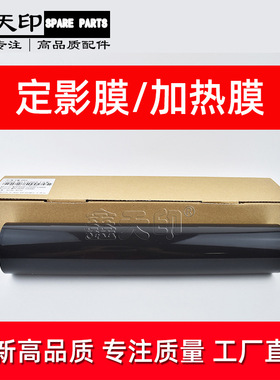 适用理光MP C2000 C2500定影膜C3000 C2800 C3300 B2384070加热膜