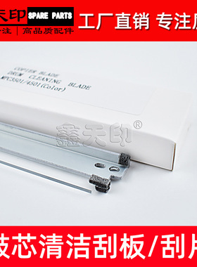 适用理光Aficio MP C3001 C3501 C4501 C5501鼓刮板 清洁刮片刮刀