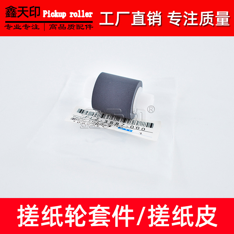 适用佳能IR 1018 1024if纸盒搓纸轮1022if 1023 1025 1019J进纸轮