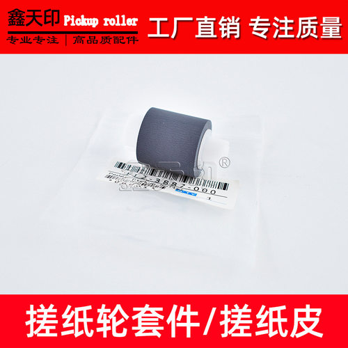 适用佳能IR 1018 1024if纸盒搓纸轮1022if 1023 1025 1019J进纸轮