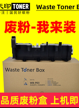 适用柯尼卡美能达WB-P03废粉盒柯美C3100 C3110 C25 C35P A1AU0Y1