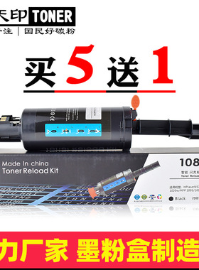 适用惠普HP108A粉盒NS1020w/c 1005c/w/n闪充W1108A碳粉1109A硒鼓