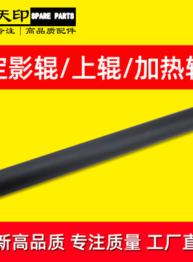 适用理光AF1027 220 270 1022 1032 2022 定影辊 上辊 加热辊配件