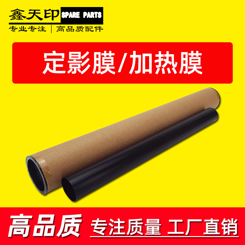 适用富士施乐SC2022定影膜SC2020加热膜2020 2022配件 Fuser film