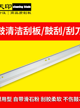 适用夏普MX 2600 2601 3100 3101 4101 5001 4100 N 刮板鼓清洁刮