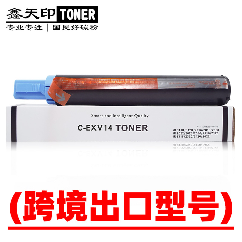 适用佳能ir 311 312K 2016 2018 2020 2022 2025 C-EXV14粉盒碳粉
