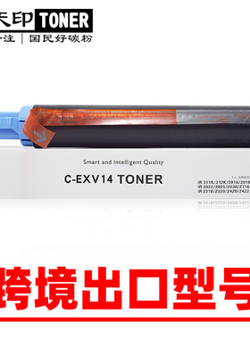 适用佳能ir 311 312K 2016 2018 2020 2022 2025 C-EXV14粉盒碳粉