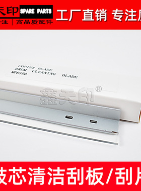 适用理光Pro 8310S 8320S鼓刮板8200s 8210 8210s 8220 8220s刮片