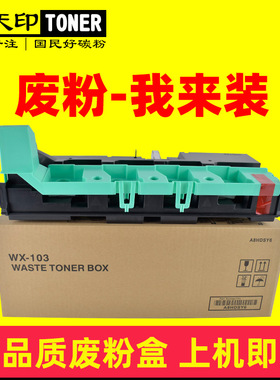 适用柯尼卡美能达C221S C281 C7128 C7122 C7218 柯美WX103废粉盒