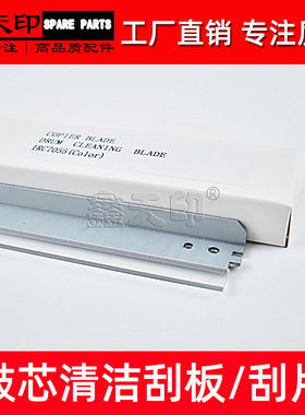 适用佳能iR C7565i C7570i C7580i C7055 C7065 C7260 C7270 刮板
