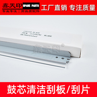 适用佳能iR C7565i C7570i C7580i C7055 C7065 C7260 C7270 刮板