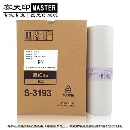 适用理想RN版纸2070 2080 2088 2090 2180 RN2190 2550 S-3193 B4