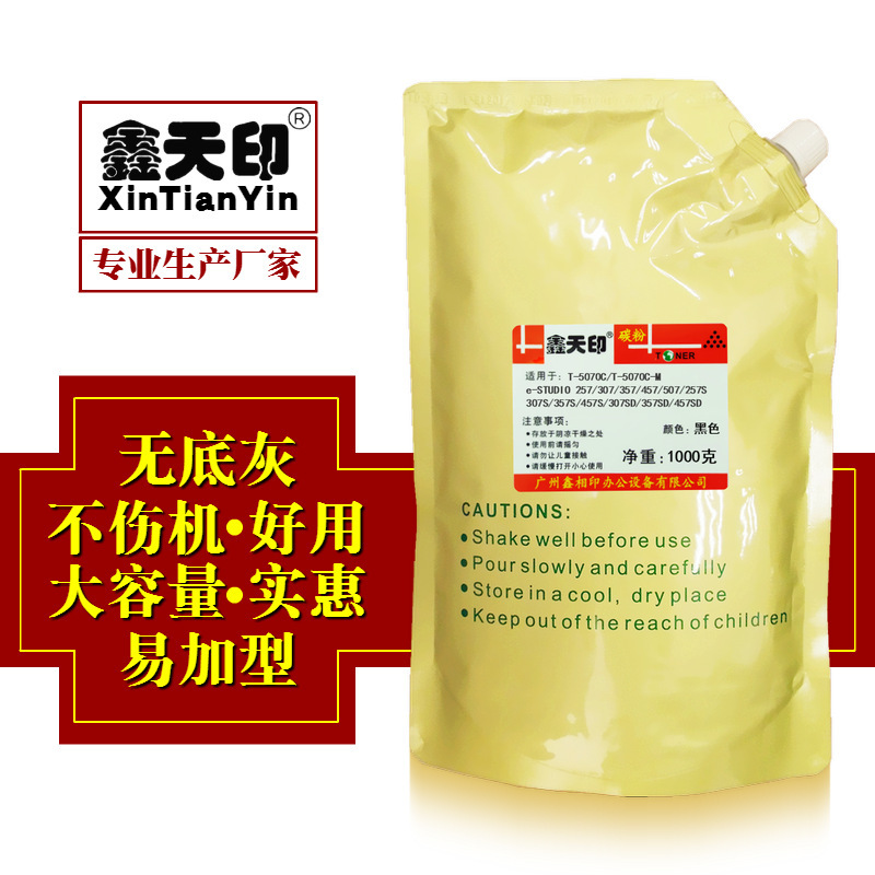 适用东芝e-STUDIO T5070C 碳粉257 307 357 457 507 S SD墨粉复印