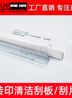 适用理光MP4000 3500 4500 转印刮板 4001G 4002 5001G 5002 5000
