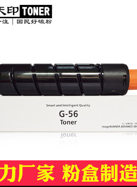 适用佳能NPG-56粉盒IR4045 4051 4245 4251 G56碳粉GPR42 C-EXV38