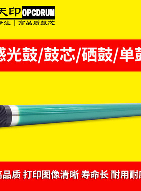适用柯尼卡 美能达 柯美 bizhub 250 282 鼓芯 感光鼓硒鼓单鼓OPC