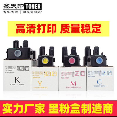 适用京瓷TK-5223 TK5233 ECOSYS P5021cdn P5021cdw粉盒 墨盒碳粉