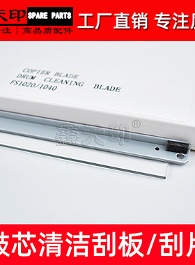 适用京瓷FS-1220MFP 1120MFP鼓刮板1320MFP 1025MFP 1125MFP 1325