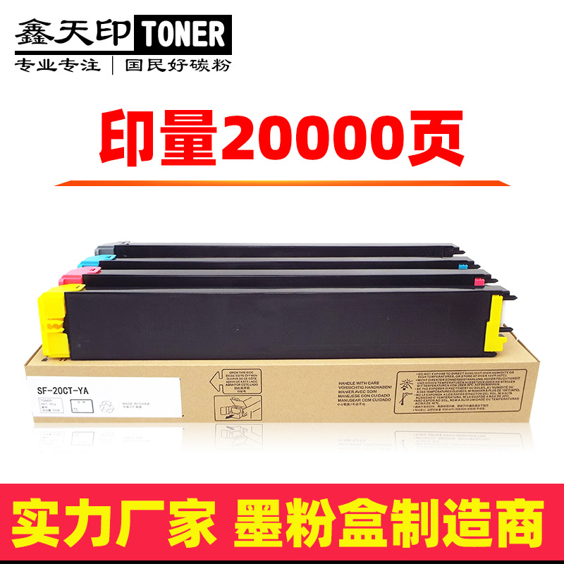 适用夏普S251RC粉盒SF-25CT碳粉Sharp复印机墨粉硒鼓 BA CA MA YA