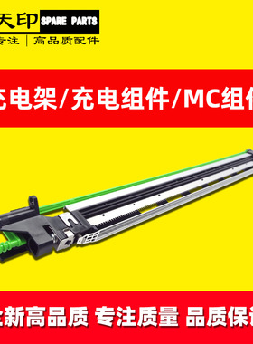 适用夏普 MX 363 453 503 4528 U N 0337 充电架 充电组件 MC组件