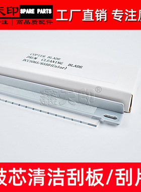 适用施乐WorkCentre 7655 7665 7675 7755 7765 7775鼓芯清洁刮板