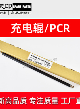 适用施乐C2270 C2277 C3370充电辊C3371 C3373 C3375 C4470 C5570