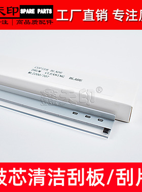 适用三星MLT-D707L D707S k2200nd K2200 2200 707鼓刮板清洁刮片