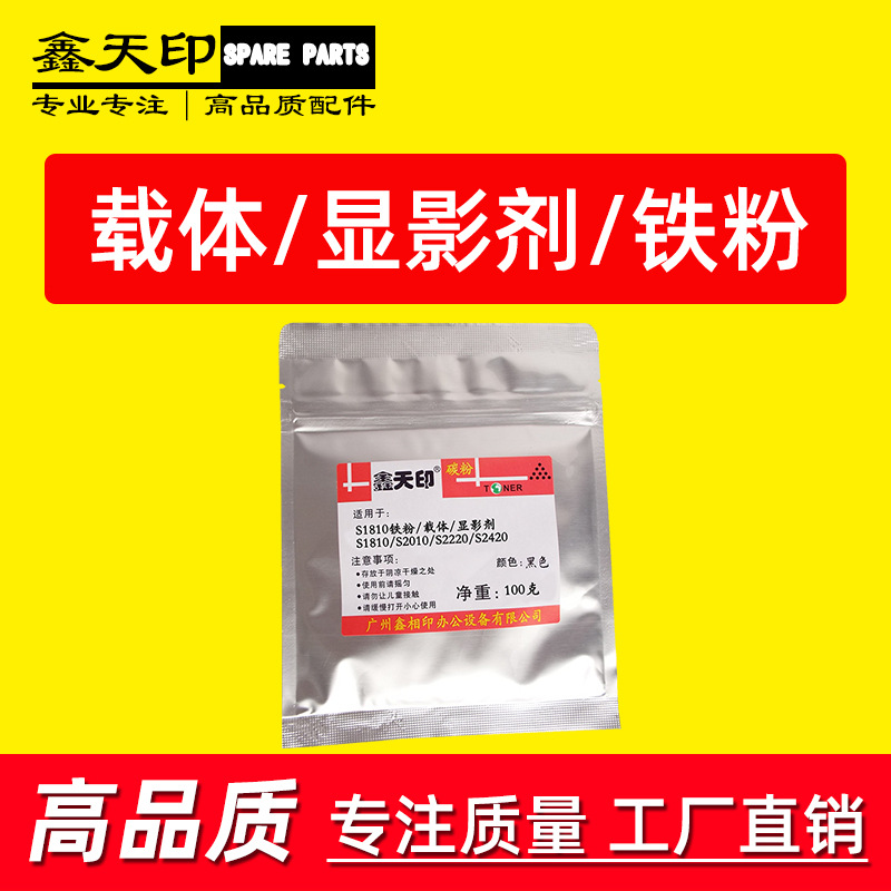 适用施乐S1810载体S2010 S2220 S2420 S5021铁粉Developer powder