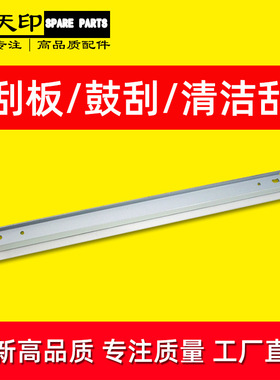 适用理光3035 3045 MP 3500 4500 4001G 4002 5001G 5002刮板刮片