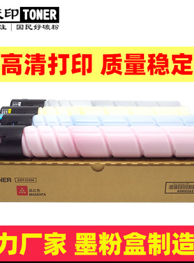 适用震旦ADT-225 ADC225 ADC265粉盒225 265碳粉彩色墨粉硒鼓墨盒