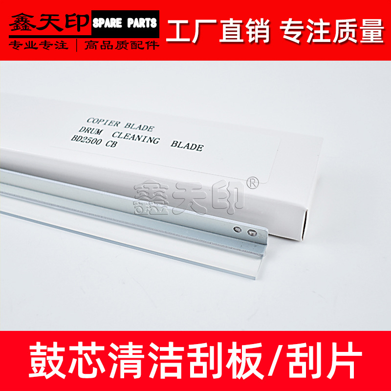 适用东芝2820C 2830C 3520C 3530C 4520C 2500C 鼓芯清洁刮板刮片