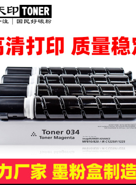 适用佳能CRG-034粉盒MF810cdn MF820cdn C1225iF 810 820碳粉墨盒