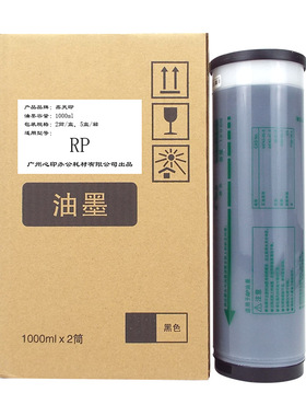适用理想RISO RP3100 3105 3500 3590 3700 3750 3790c油墨速印机
