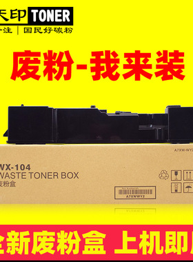 适用震旦AD289e 369e AD289S 369S废粉盒费粉盒WX104回收仓收集器